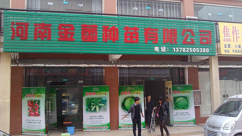 农商新天地公司店面