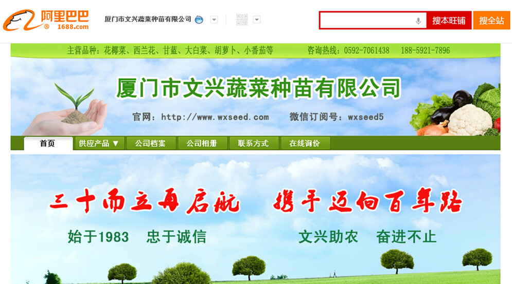 厦门市文兴蔬菜种苗有限公司阿里店铺