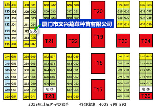 2015年武汉种子交易会参展信息