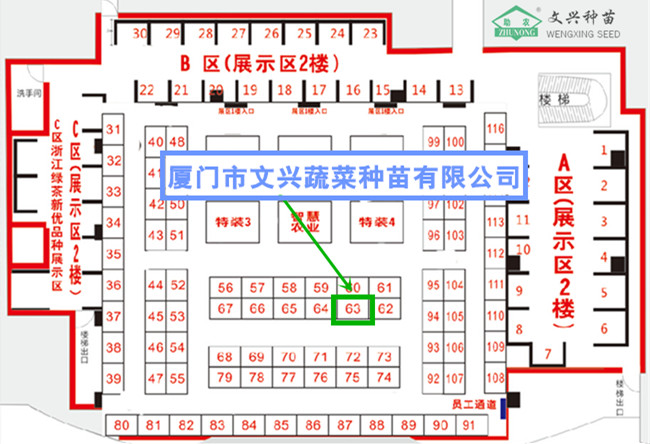 2015年浙江瓜菜种业博览会文兴种苗展位63号