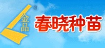 福州春晓种苗有限公司