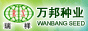 南京万邦种业有限公司
