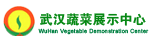 武汉市蔬菜研究所新品种展示园