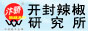 开封市辣椒研究所