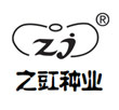 浙江之豇种业有限责任公司