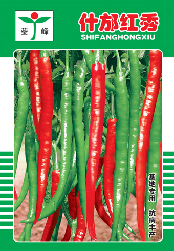 什邡红秀辣椒
