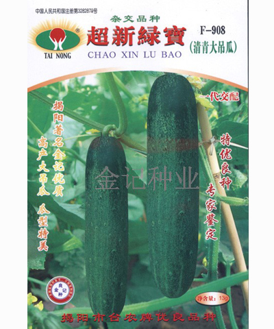 黄瓜种子：超新绿宝清青大吊瓜种子F-908