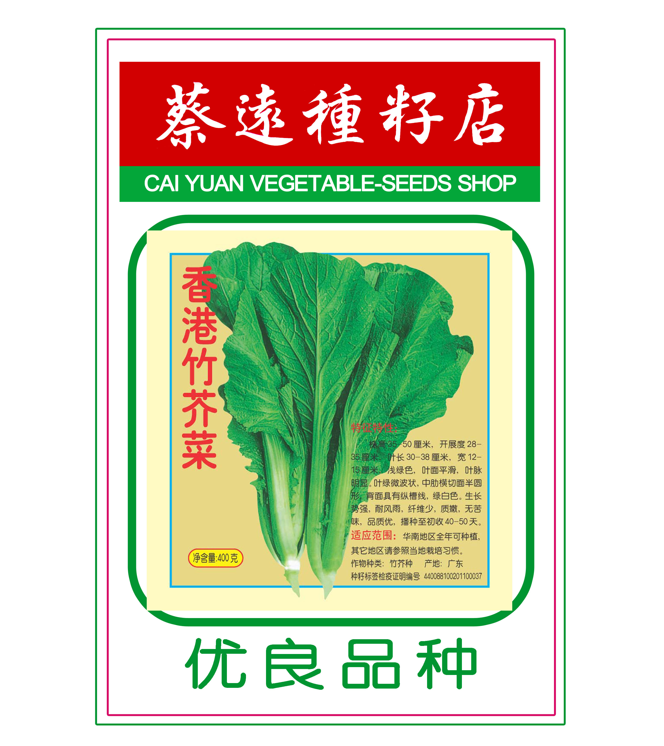 香港竹芥菜400g