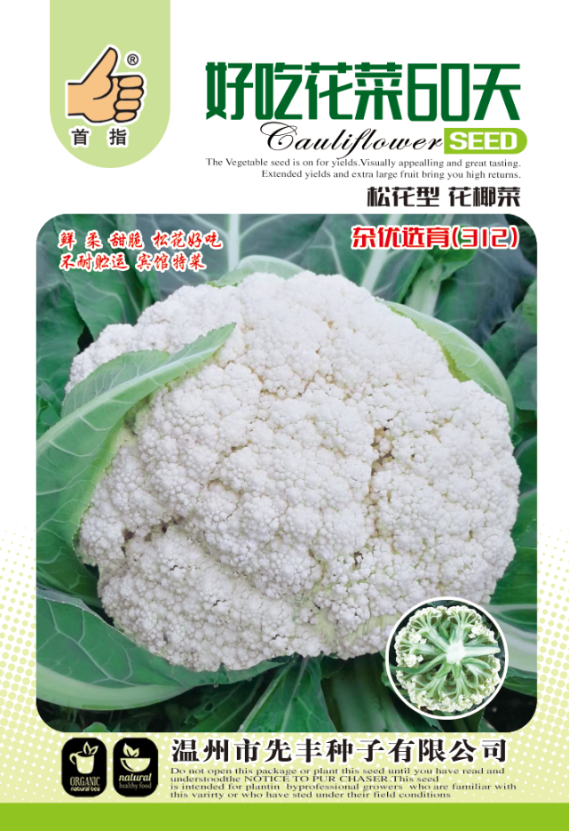 好吃花菜60天  松茸花椰菜