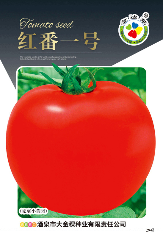 红番一号