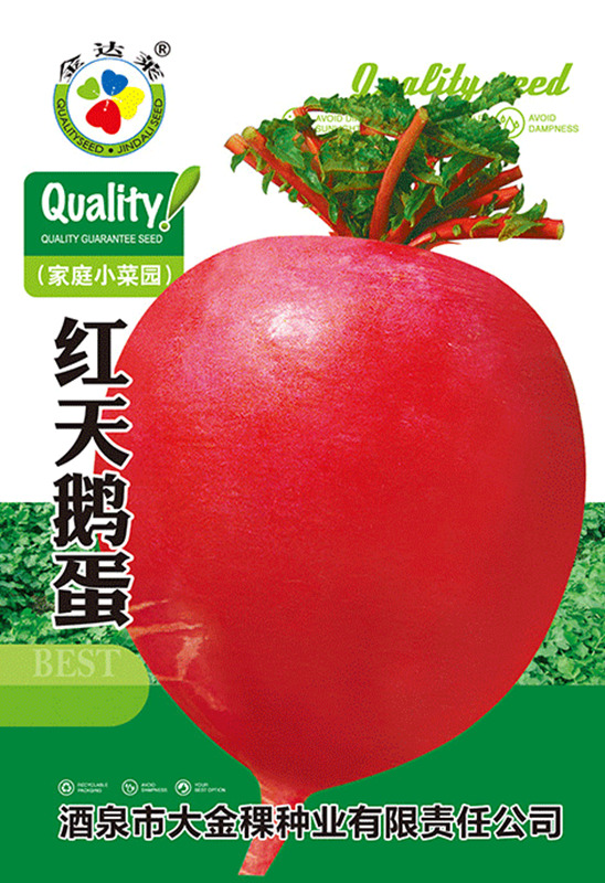 红天鹅蛋
