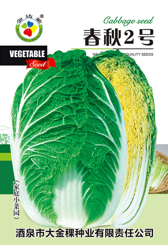 春秋2号