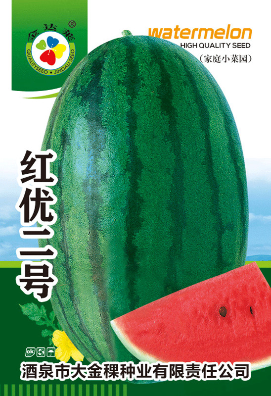 红优二号