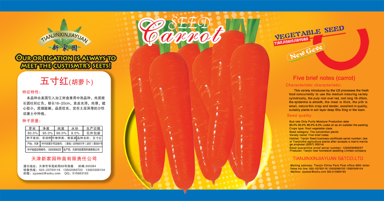 供应五寸红胡萝卜